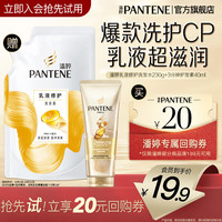 潘婷 修护 护发素  230g+40ml