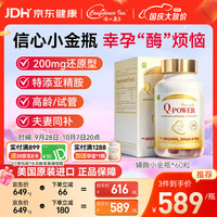 美国信心药业 信心康乐辅酶Q10备孕小金瓶60粒 coq10还原型泛醇PQQ改善卵子质量