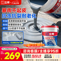 立邦 耐晒抗裂聚氨酯防水涂料 灰色 20KG
