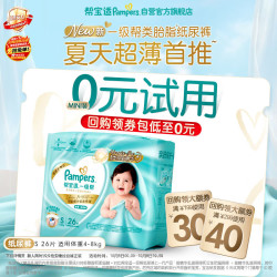 帮宝适 一级帮系列 纸尿裤 S26片