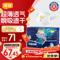 宜婴 新梦想家全包臀婴儿小内裤3XL52超薄拉拉裤