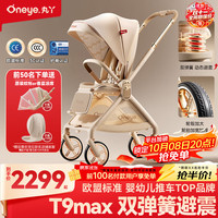 亲子出游：丸丫 T9max 双向轻便折叠 IGR护脊 香槟金 婴儿推车