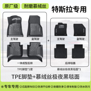 自驾出行：车丽友 汽车脚垫TPE于特斯拉modelY/3环保车垫