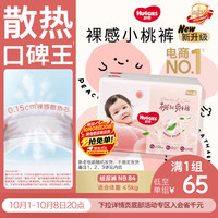 好奇 铂金装小桃裤纸尿裤NB84片(5kg以下)尿不湿