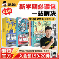 亲子时光：混知 全新改版升级 漫画书籍