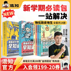 混知 全新改版升级 漫画书籍