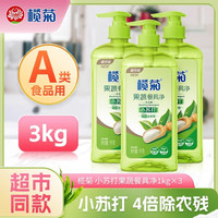 清洁收纳：榄菊 洗洁精柠檬柑橘生姜大桶除菌去油快不伤手洗涤灵洗碗液 1kgX3（小苏打）