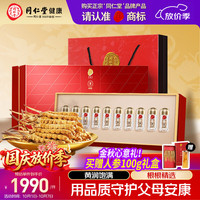 同仁堂 冬虫夏草 约4根/g 10g 礼盒装