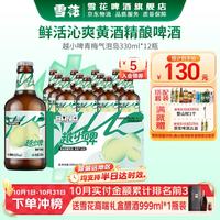宅家食光：雪花 越小啤青梅气泡岛黄酒精酿啤酒 330ml*12瓶