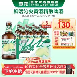 雪花 越小啤青梅气泡岛黄酒精酿啤酒 330ml*12瓶