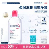 贝德玛 舒妍多效洁肤液 500ml