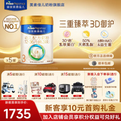 美素佳儿 皇家国行3段幼儿配方奶粉 荷兰 新国标 800g 5件