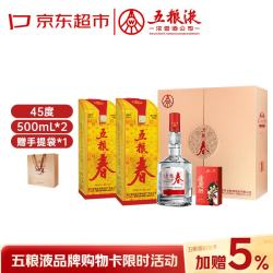 五粮液 五粮春 第一代 45%vol 浓香型白酒 500ml*2瓶 礼盒装