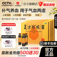 东阿阿胶 官方店 OTC复方阿胶浆口服液 12支*4盒配礼袋 12支装