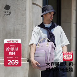 babycare 育儿包 柔雾紫 母婴双肩包