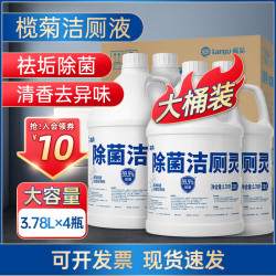 榄菊 洁厕灵大桶洁厕液洁厕宝厕所除垢渍去异味马桶清洁剂家用批发商用 洁厕灵3.78L/4桶