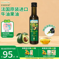 爷爷的农场 宝宝辅食油 进口牛油果油250ml