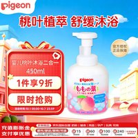 贝亲 温和保湿桃叶婴儿洗发沐浴露 日版 450ml