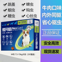 NexGard spectra 宠物驱虫药 7.5-15kg 犬用