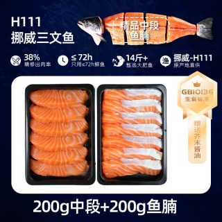 淘金币可用、今日必买:绪日鲜 挪威进口冰鲜三文鱼 上佳中段200g+鱼腩200g