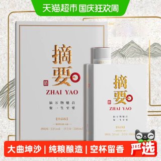 移动端：摘要 金沙 摘要 珍品版 第二代 53%vol 酱香型白酒