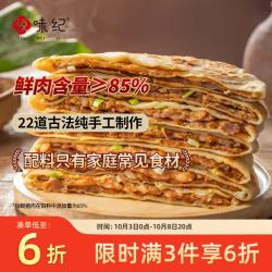 悦味纪 手工香河肉饼 160g*4包