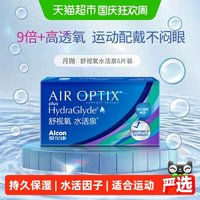 移动端、88VIP：爱尔康 月抛舒视氧水活泉软性亲水接触镜 POPMART 6片 575度