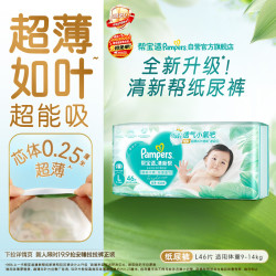 帮宝适 清新帮系列 纸尿裤 L46片