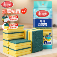清洁收纳：美丽雅 抗菌洗碗海绵4片加大加厚去油去污金刚砂百洁布厨房抹布神器