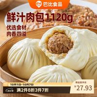 巴比 鲜汁肉包 包子 70g*16只