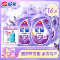 清洁收纳：榄菊 洗衣液除菌亮白香味洗护低泡易漂持久多效祛渍除味家庭实惠套装 薰衣草2kg*4桶