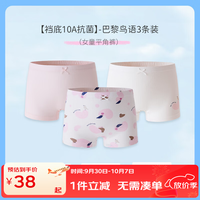 丽婴房 儿童纯棉平角内裤 10A抗菌裆底 90cm 3条装