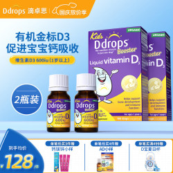 Ddrops 儿童维生素D3滴剂 600IU 2.8ml*2瓶