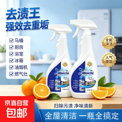 多功能清洁剂厨房油烟机冰箱冰柜瓷砖家具去油渍除异味除菌清洁液 450ml*2瓶+1个喷头