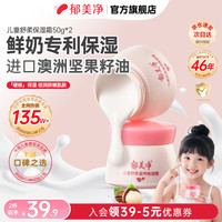 郁美净 儿童霜舒柔保湿霜秋冬保湿补水宝宝面霜 儿童舒柔滋养保湿霜50g*2