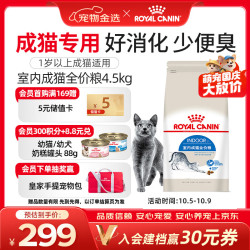 皇家 I27室内成猫全价粮 4.5kg 猫咪干粮