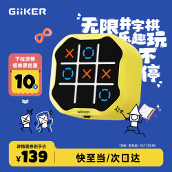 计客 超级井字棋趣味儿童玩具