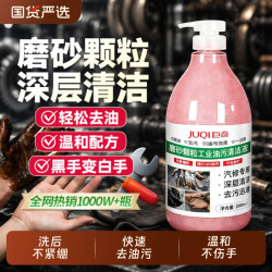 巨奇 磨砂颗粒去工业油污洗手清洗液机修工去油洗手粉2000m