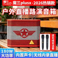 LPTA 魔3魔三PlusX 大音量户外音响