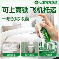 清洁收纳：滴露 消毒喷雾鞋除臭杀菌酒店床上除菌灭HPV马桶香氛除味酒精60ml便携