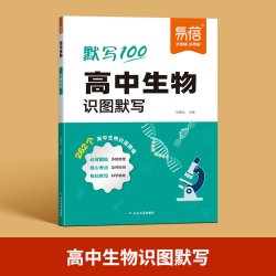 高中生物262图速记知识点图解速记生地会考必修