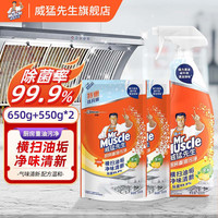清洁收纳:榄菊 威猛先生油污清洁剂厨房重油污净大瓶家用超值装灶台油烟机强力清洗剂家用 清爽柠檬丨650g瓶+550g*2袋补