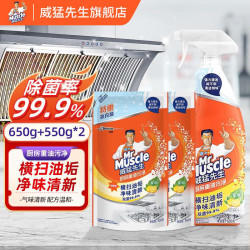 榄菊 威猛先生油污清洁剂厨房重油污净大瓶家用超值装灶台油烟机强力清洗剂家用 清爽柠檬丨650g瓶+550g*2袋补