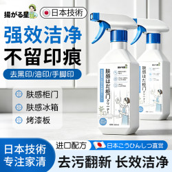 扬星 肤感柜门清洁剂白色家具冰箱去手印油污专用去黄清洗剂神器500ml