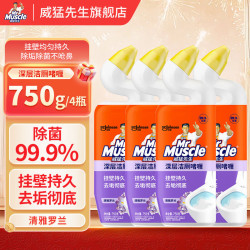 榄菊 威猛先生（Mr Muscle）洁厕液清雅罗兰香氛750g大瓶家用马桶除垢留香减少异味 清雅罗兰 750g*4瓶