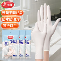 清洁收纳：美丽雅 洗碗手套18只均码乳胶皮防水家务洗衣服厨房专用防滑耐磨