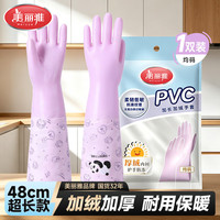 清洁收纳：美丽雅 家务手套 加绒加长耐磨PVC手套厨房清洁洗碗洗衣保洁防滑手套1双