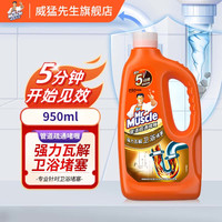威猛先生管道速效疏通啫喱强力瓦解下水管道堵塞厨房卫生间专用大瓶960ml 卫浴丨管道疏通啫喱 960ml