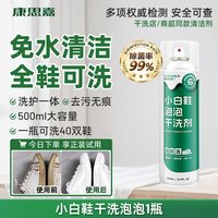康思嘉 全鞋干洗泡泡小白鞋子干洗剂免洗慕斯泡泡洗刷鞋清洁剂神器