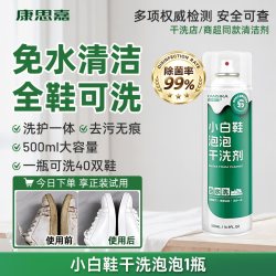 康思嘉 全鞋干洗泡泡小白鞋子干洗剂免洗慕斯泡泡洗刷鞋清洁剂神器